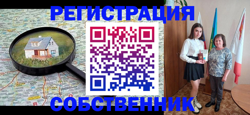 где прописаться в Светлогорске