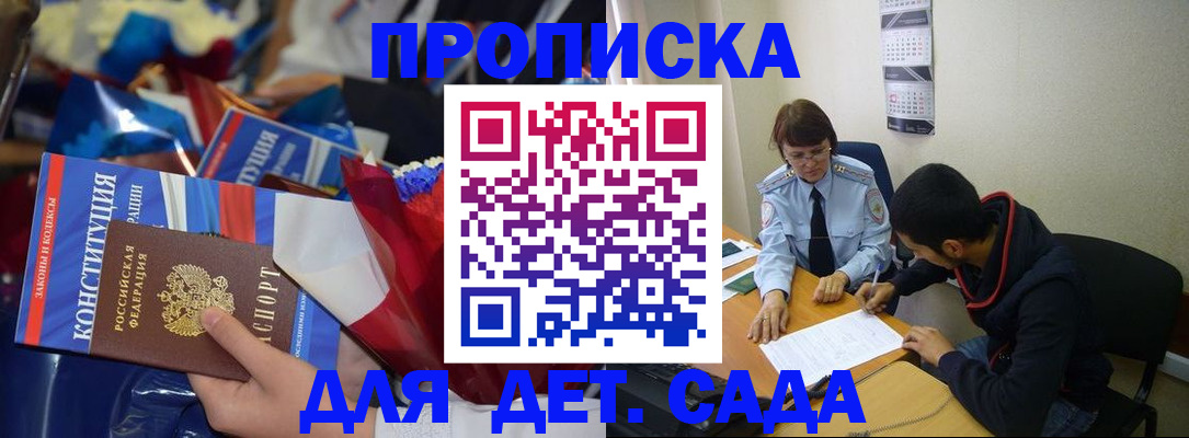 прописка для школы в Светлогорске