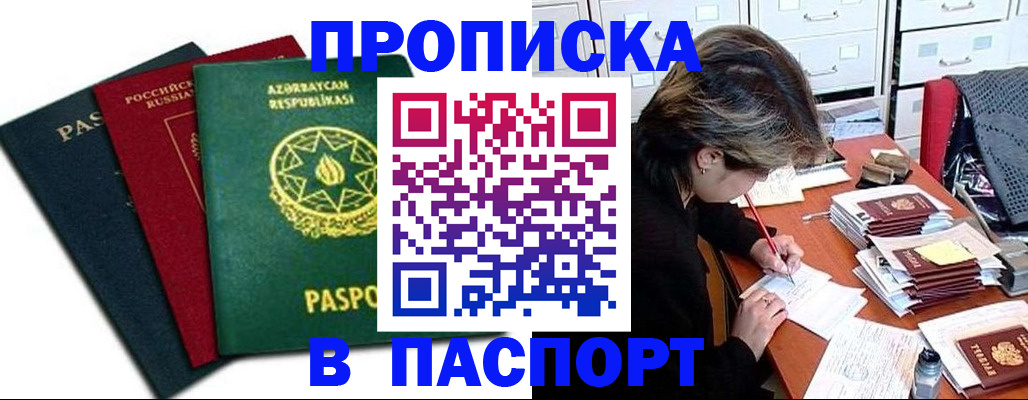 прописка паспорт в Светлогорске