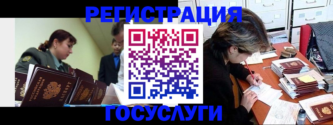 временная регистрация в Светлогорске