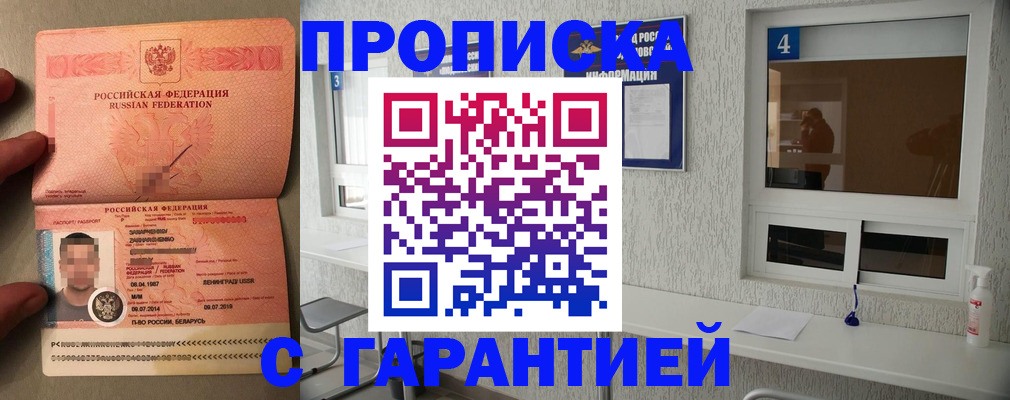 прописка иностранных граждан в Светлогорске