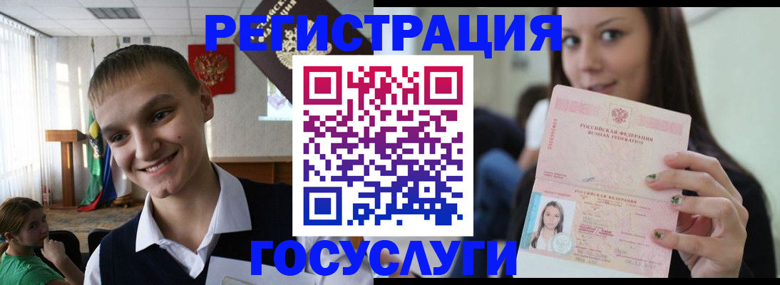 временная регистрация госуслуги в Светлогорске