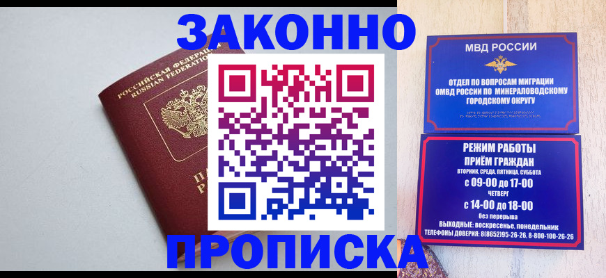прописка для работы в Светлогорске