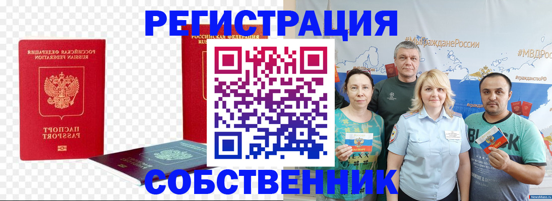 прописка штамп в Светлогорске