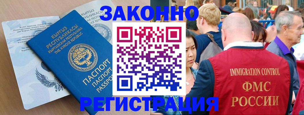 прописка в квартире в Светлогорске