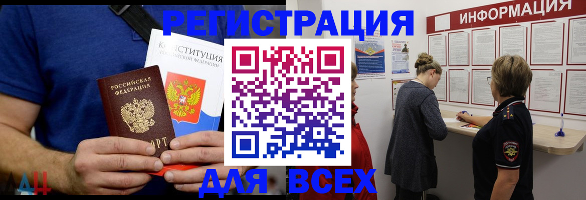 регистрация в Светлогорске